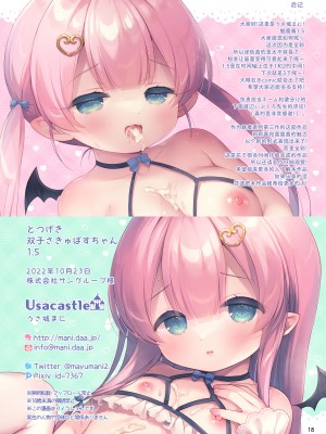 [Usacastle (うさ城まに)] とつげき双子さきゅばすちゃん 1.5 [绅士仓库汉化] [DL版]_19