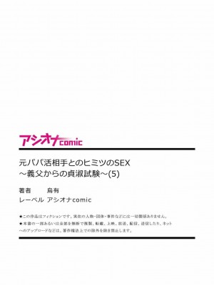 [烏有] 元パパ活相手とのヒミツのSEX～義父からの貞淑試験～(5) [中国翻訳]_27