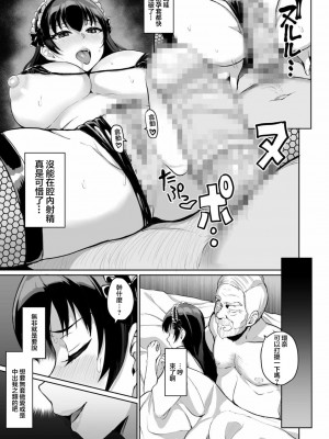 [烏有] 元パパ活相手とのヒミツのSEX～義父からの貞淑試験～(5) [中国翻訳]_05