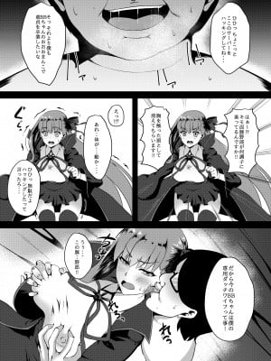 (C94) [Small Marron (アサクラククリ)] FDO.VOL.0 フェイト／ドスケベオーダー.VOL.0 (Fate／Grand Order)_FDO.VOL.0_008