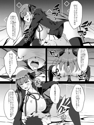 (C94) [Small Marron (アサクラククリ)] FDO.VOL.0 フェイト／ドスケベオーダー.VOL.0 (Fate／Grand Order)_FDO.VOL.0_006