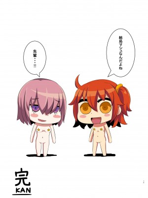 (COMIC1☆11) [Small Marron (アサクラククリ)] FDO.VOL.1.0 フェイト／ドスケベオーダー.VOL.1.0 (Fate／Grand Order)_13_FDO_013