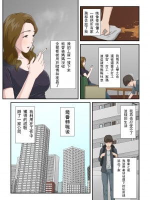 [雲之糸] 大嫌いな母を全裸家政婦にした話 [中国翻訳]_page_004