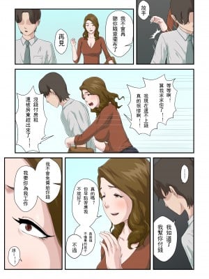 [雲之糸] 大嫌いな母を全裸家政婦にした話 [中国翻訳]_page_008