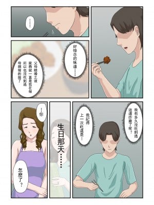 [雲之糸] 大嫌いな母を全裸家政婦にした話 [中国翻訳]_page_033