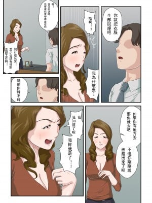 [雲之糸] 大嫌いな母を全裸家政婦にした話 [中国翻訳]_page_010