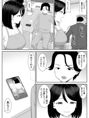 [あらまあ] 思春期息子はお母さんに欲情する_05