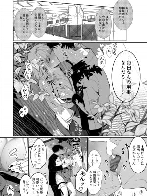 [強肉強食(ジャギ岩)] 巫堕 ─ 妖祓いJK×同級生淫魔の雌堕ち契約 ─_80