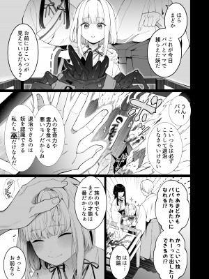 [強肉強食(ジャギ岩)] 巫堕 ─ 妖祓いJK×同級生淫魔の雌堕ち契約 ─_03