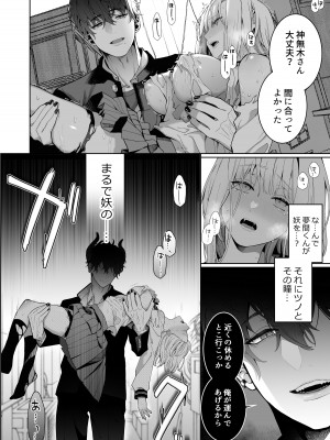 [強肉強食(ジャギ岩)] 巫堕 ─ 妖祓いJK×同級生淫魔の雌堕ち契約 ─_18