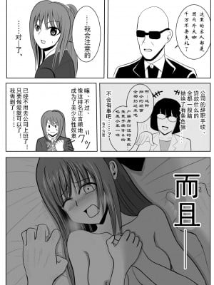 [炭酸プロテインの会 (炭酸プロテイン柏木)] TSをする。性奴隷になる。 [有条色狼汉化]_29