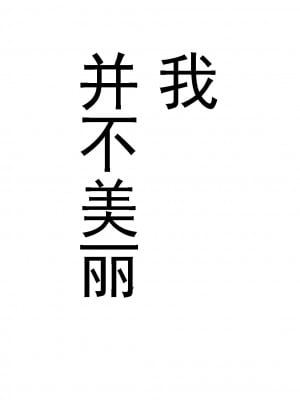 [炭酸プロテインの会 (炭酸プロテイン柏木)] TSをする。性奴隷になる。 [有条色狼汉化]_17