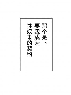 [炭酸プロテインの会 (炭酸プロテイン柏木)] TSをする。性奴隷になる。 [有条色狼汉化]_09