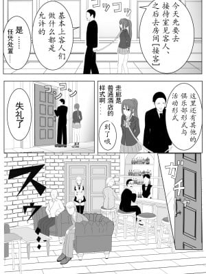 [炭酸プロテインの会 (炭酸プロテイン柏木)] TSをする。性奴隷になる。 [有条色狼汉化]_53