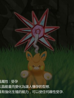 [Lin] パモット×ナンジャモ (ポケットモンスター)[中国翻訳]_03