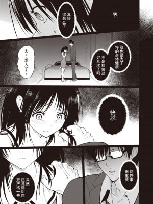 [タカシ] 親子 前編+後篇 [逃亡者×真不可视汉化组] [DL版]_09