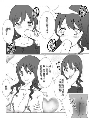 [ラビットマテリアル]ネトラレ×カノジョ[中国翻译]_09