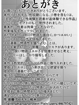 [炭酸プロテインの会 (炭酸プロテイン柏木)] TSをする。性奴隷になる。2 [有条色狼汉化]_66