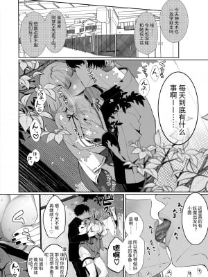 [強肉強食(ジャギ岩)] 巫堕 ─ 妖祓いJK×同級生淫魔の雌堕ち契約 ─ [中国翻訳]_80