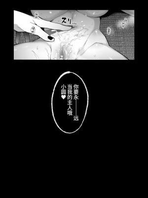 [強肉強食(ジャギ岩)] 巫堕 ─ 妖祓いJK×同級生淫魔の雌堕ち契約 ─ [中国翻訳]_79