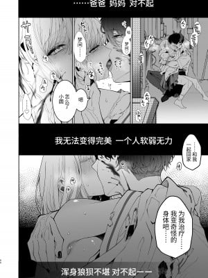 [強肉強食(ジャギ岩)] 巫堕 ─ 妖祓いJK×同級生淫魔の雌堕ち契約 ─ [中国翻訳]_66