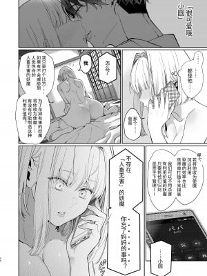 [強肉強食(ジャギ岩)] 巫堕 ─ 妖祓いJK×同級生淫魔の雌堕ち契約 ─ [中国翻訳]_50