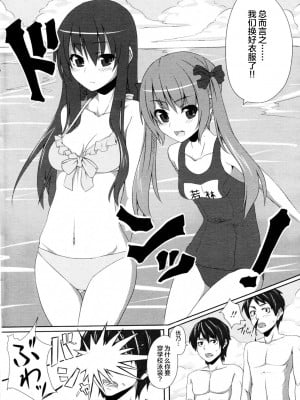 [海境涼] 明日晴れの日スク水日和 (COMIC ペンギンクラブ山賊版 2011年09月号) [不咕鸟汉化组]_02