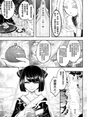 [黒青郎君] 永世の源 前篇 (永遠娘 九) [沒有漢化] [Digital]_10