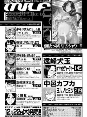 コミックミルフ 2022年12月号 Vol.69 [DL版]_338