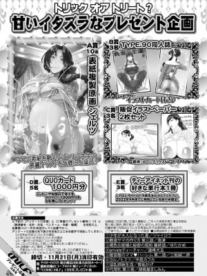 コミックミルフ 2022年12月号 Vol.69 [DL版]_335