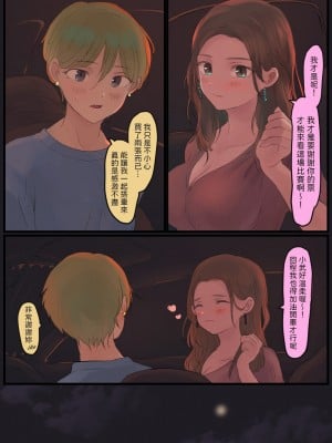 [ももひきガレージ]   オフ友美人姉さまに車中泊で抜かれちゃう [中国翻訳]_06