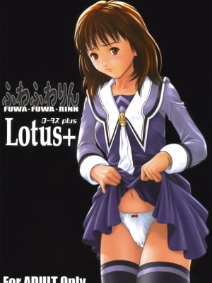 [精心堂 (精子ンジャ)] ふわふわりんLotus+ (I＂s) [DL版]