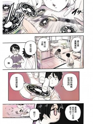 [あいの智絵] 続・無意識の夏 (コミックホットミルク濃いめ vol.37) [中国翻訳] [カラー化] [DL版]_11