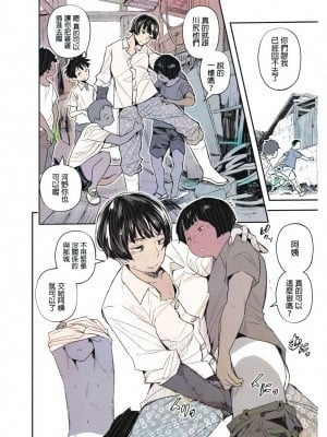 [あいの智絵] 続・無意識の夏 (コミックホットミルク濃いめ vol.37) [中国翻訳] [カラー化] [DL版]_14