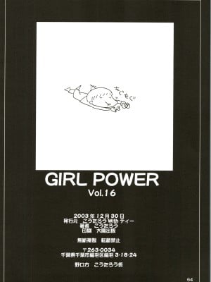 (C65) [こうたろうWithティー (こうたろう)] GIRL POWER Vol.16 (プラレス３四郎)_64