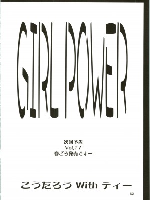 (C65) [こうたろうWithティー (こうたろう)] GIRL POWER Vol.16 (プラレス３四郎)_62