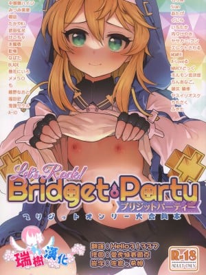 (ふたけっと29) [中曽根バタリアン (よろず)] Let's Rock Bridget Party (ギルティギア) [瑞树汉化组] [DL版]