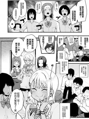 [陰謀の帝国 (印度カリー)] オタクくんさぁ…陰キャの癖にサキュバスに勝てると思ってンの？ 2 [肉包汉化组]_03