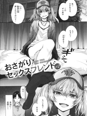 [スミヤ] おさがりセックスフレンド_030