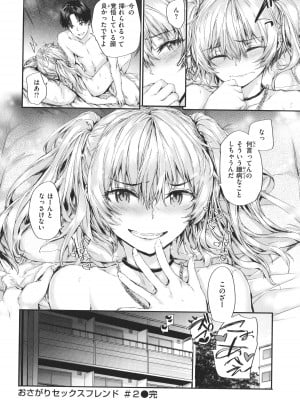 [スミヤ] おさがりセックスフレンド_049