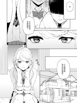 [ちゅーりっふ。] 西宮さんの射精管理 (コミックゼロス #88) [个人汉化] [221222重嵌] [無修正]_004