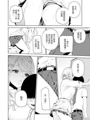 [ちゅーりっふ。] 西宮さんの射精管理 (コミックゼロス #88) [个人汉化] [221222重嵌] [無修正]_006