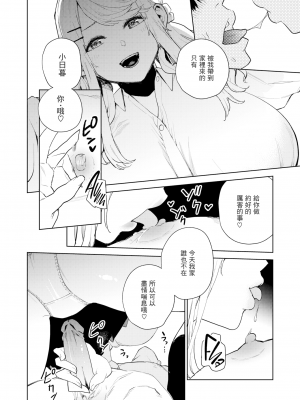 [ちゅーりっふ。] 西宮さんの射精管理 (コミックゼロス #88) [个人汉化] [221222重嵌] [無修正]_024