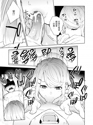 [ちゅーりっふ。] 西宮さんの射精管理 (コミックゼロス #88) [个人汉化] [221222重嵌] [無修正]_027