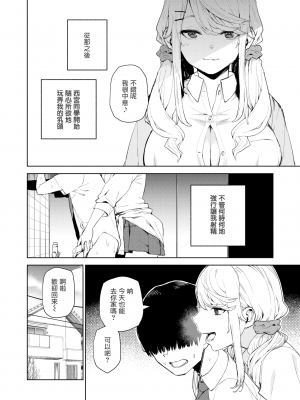 [ちゅーりっふ。] 西宮さんの射精管理 (コミックゼロス #88) [个人汉化] [221222重嵌] [無修正]_012