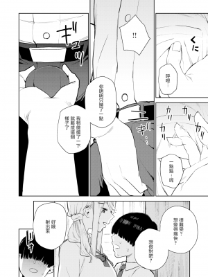 [ちゅーりっふ。] 西宮さんの射精管理 (コミックゼロス #88) [个人汉化] [221222重嵌] [無修正]_008