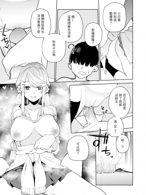 [ちゅーりっふ。] 西宮さんの射精管理 (コミックゼロス #88) [个人汉化] [221222重嵌] [無修正]_029