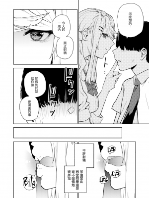 [ちゅーりっふ。] 西宮さんの射精管理 (コミックゼロス #88) [个人汉化] [221222重嵌] [無修正]_018