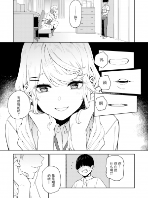 [ちゅーりっふ。] 西宮さんの射精管理 (コミックゼロス #88) [个人汉化] [221222重嵌] [無修正]_005