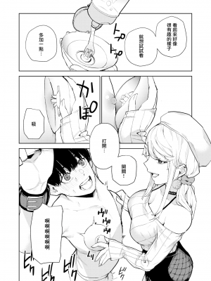 [ちゅーりっふ。] 西宮さんの射精管理R (コミックゼロス #90) [个人汉化] [221222重嵌] [無修正]_06